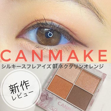 【肌馴染み抜群×オレンジカラー！しっとり質感で密着度もUP。】

CANMAKE TOKYO
シルキースフレアイズ 
(07 ネクタリンオレンジ)

*⑅︎୨୧┈︎┈︎┈︎┈︎┈︎┈︎┈┈︎┈︎┈︎┈︎