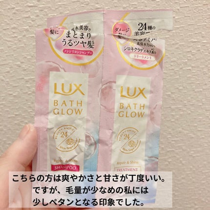 バスグロウ リペア&シャイン シャンプー/トリートメント/LUX/シャンプー・コンディショナーを使ったクチコミ(5枚目)