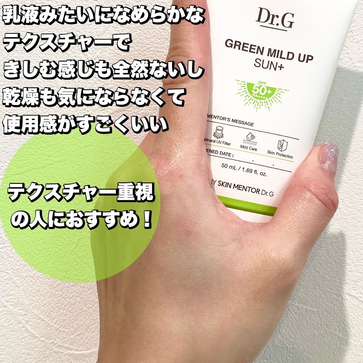グリーンマイルドアップサンプラス/Dr.G/日焼け止めクリームを使ったクチコミ(3枚目)