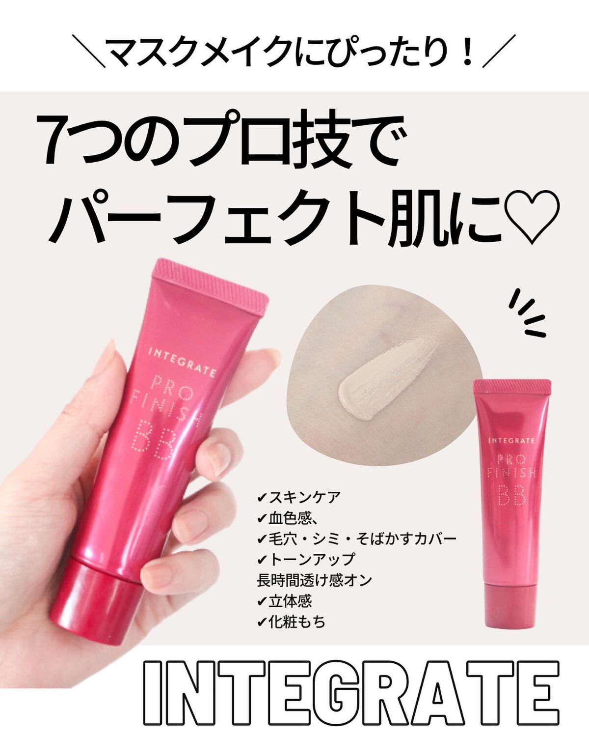 プロフィニッシュ BB/インテグレート/BBクリームを使ったクチコミ(1枚目)