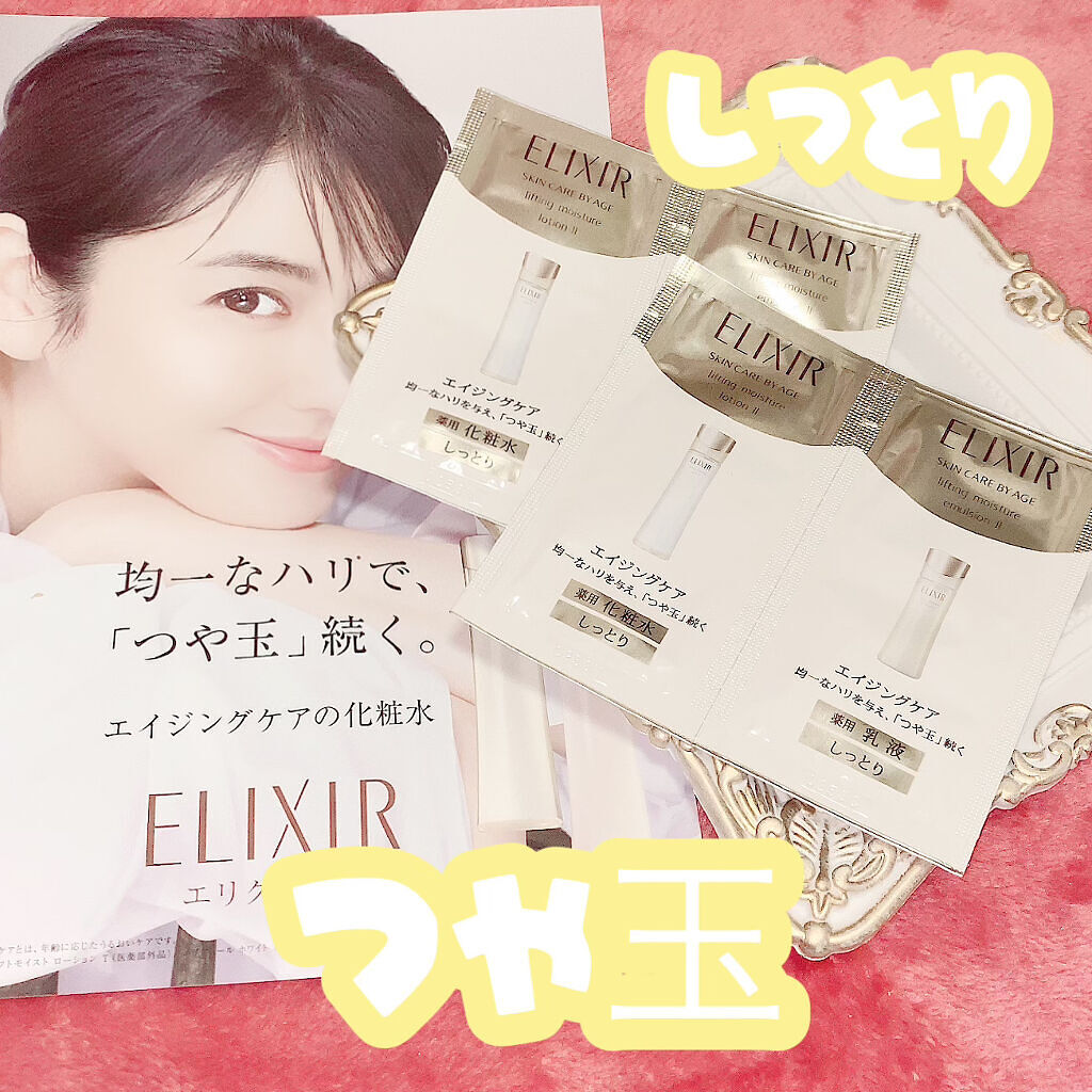 シュペリエルリフトモイスト エマルジョン TII/エリクシール/乳液を使ったクチコミ（1枚目）