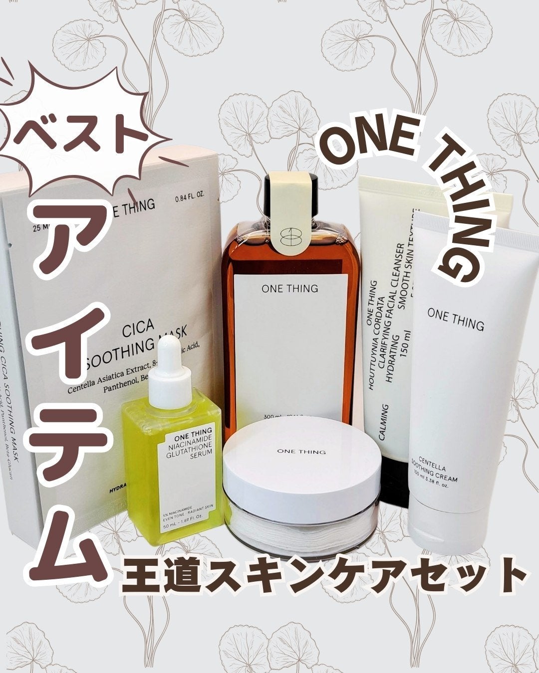 ツボクサ化粧水/ONE THING/化粧水を使ったクチコミ(1枚目)