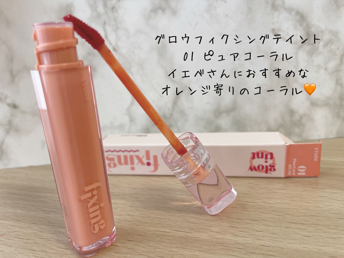 グロウ フィクシングティント/ETUDE/リップティントを使ったクチコミ（2枚目）