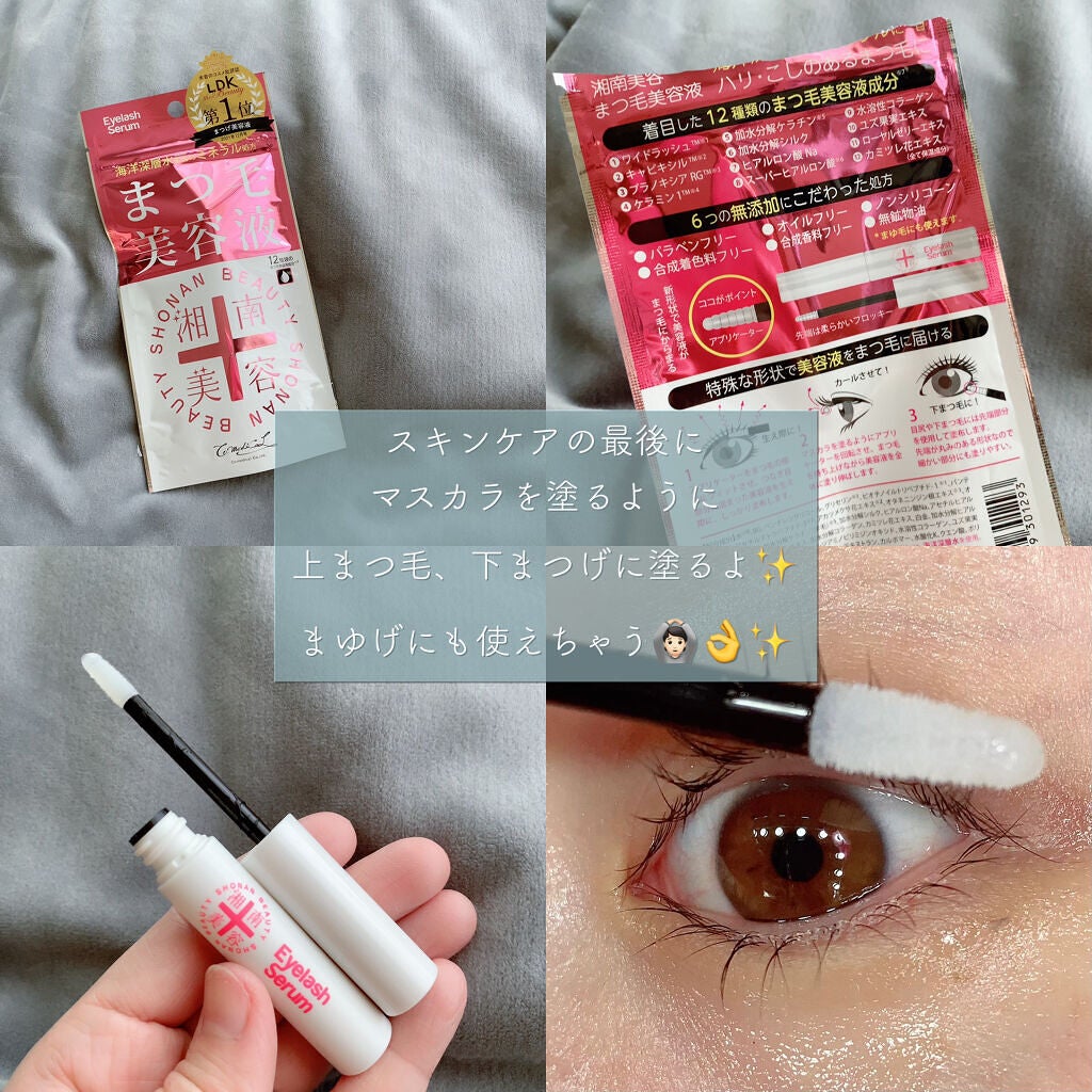 湘南美容まつ毛美容液/Co-medical+/まつげ美容液を使ったクチコミ(3枚目)
