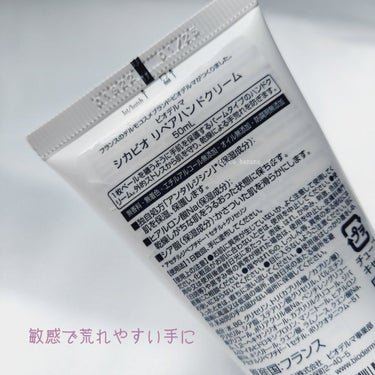 🔖ビオデルマから新登場の《シカビオ》シリーズ

【BIODERMA】
▼リペア ハンドクリーム

*=======*=======*======*======*======*

‪✎ ポイント
  ﹋﹋﹋﹋﹋
︎︎︎︎☑︎  バームタイプのハンドクリーム
︎︎︎︎︎︎︎︎︎︎☑︎  外的ストレスから守り、乾燥による手荒れを防ぐ
︎︎︎︎︎︎☑︎  シカ成分配合、敏感肌さんに
︎︎︎︎☑︎  独自処方『アンタルジシン』…保湿＆保護
︎︎︎︎︎︎☑︎  ヒアルロン酸Naやシア脂などの保湿成分配合
︎︎︎︎︎︎☑︎  無香料･無着色･ｴﾁﾙｱﾙｺ-ﾙ無添加･防腐剤無添加

‪✎ 値段 / 内容量
  ﹋﹋﹋﹋﹋﹋﹋
︎︎︎☑︎ 1,485円(税込) / 50mL

*=======*=======*======*======*======*


■ テクスチャーについて

白色で、バームタイプ
とろけるように伸ばしやすい！
香りは特になし ✓


■ 使用感について

膜がかったように 保湿されてる感👏
ベタつきにくいのに、高保湿・高密着でした

1ヶ月じっくり使用しました。
すっと透明感ある手になった気が︎ 𓈒♡‪

私の感覚では 1回手を洗っても潤い続く…！
乾燥しがちなこれからの時期に手放せない✧︎


■ 終わりに

荒れがちな手を やさしく保湿＆保護したい方に🤍

〰

こちらは
BIODERMA様 @bioderma_japon よりいただきました。
ありがとうございます🧸💘

#BIODERMA #ビオデルマ
#シカビオリペアハンドクリーム
#シカビオ #リペアハンドクリーム
#ハンドケア #ハンドクリーム
#新作コスメ報告会

𓍯 ‬┈┈┈┈┈┈┈┈┈┈
𝕀𝕟𝕤𝕥𝕒𝕘𝕣𝕒𝕞 ▹▸ @choco_banana__44の画像 その1