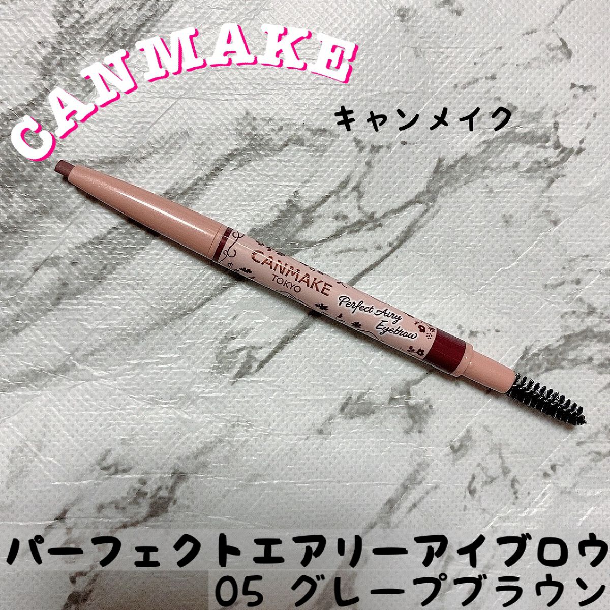 パーフェクトエアリーアイブロウ/キャンメイク/アイブロウペンシルを使ったクチコミ(1枚目)