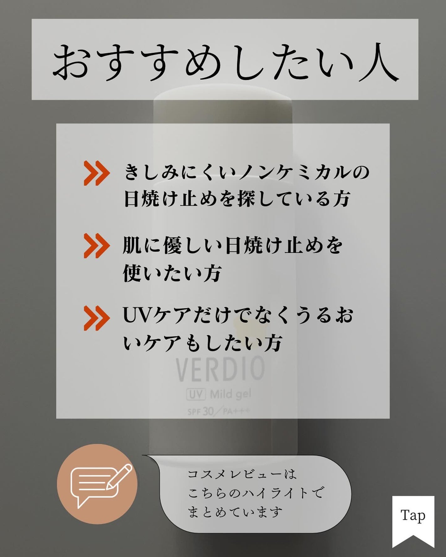 ベルディオUVマイルドジェルN/メンターム/日焼け止めジェルを使ったクチコミ(5枚目)
