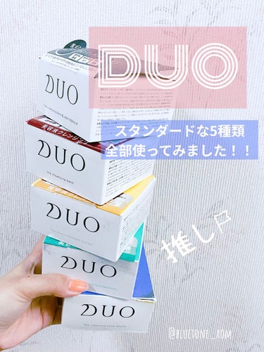 デュオ ザ クレンジングバーム/DUO/クレンジングバームを使ったクチコミ（1枚目）