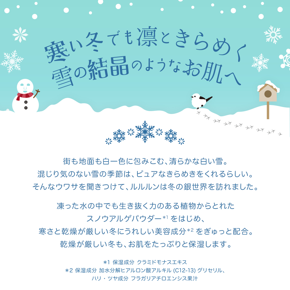 プレミアムルルルン 雪（ホワイトバニラの香り）/ルルルン/シートマスク・パックを使ったクチコミ（2枚目）