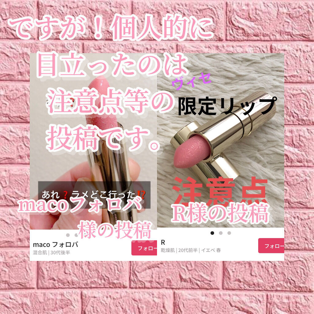 リシェ ダイヤモンド ティント セラム/Visée/リップケアを使ったクチコミ（3枚目）