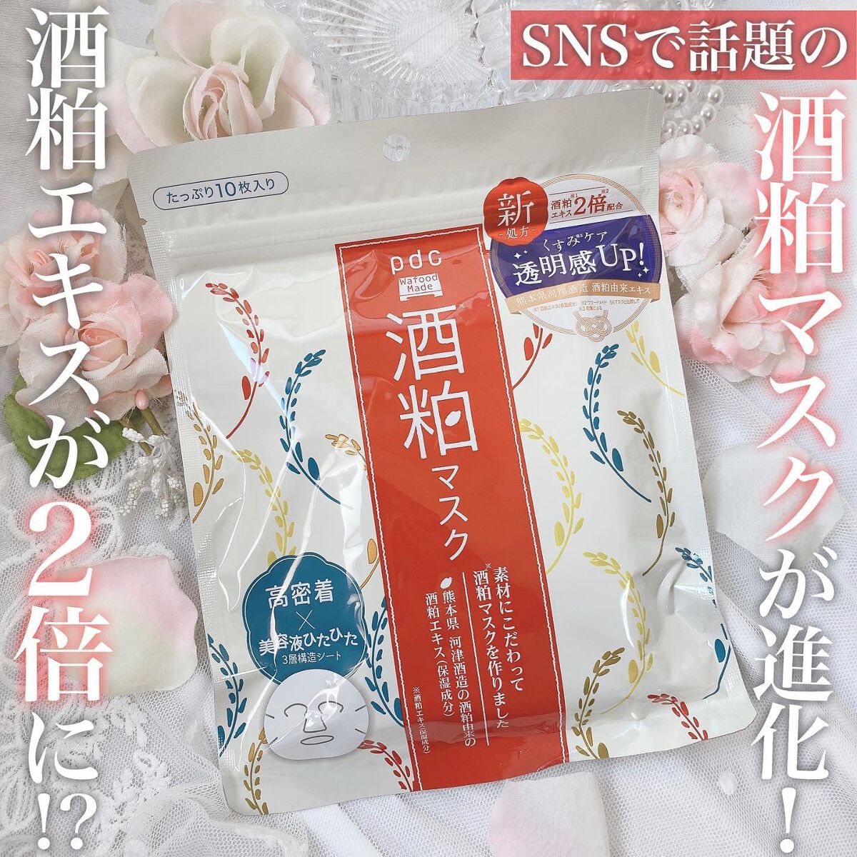 ワフードメイド 酒粕マスク/pdc/シートマスク・パックを使ったクチコミ(1枚目)