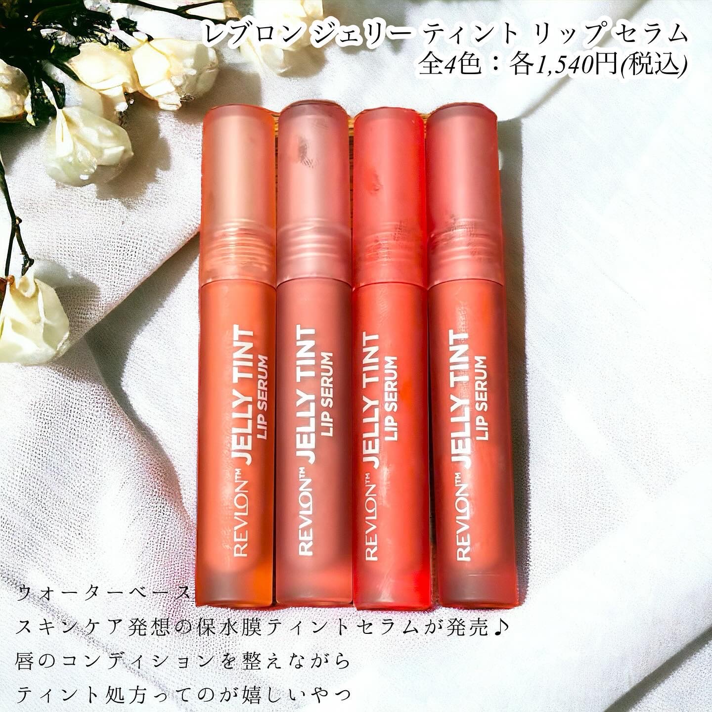 レブロン ジェリー ティント リップ セラム 001 ストロベリーミルク/REVLON/リップティントを使ったクチコミ（2枚目）