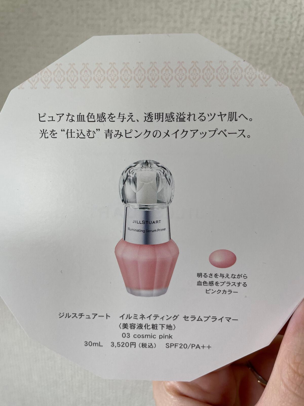 ジルスチュアート イルミネイティング セラムプライマー/JILL STUART/化粧下地を使ったクチコミ(2枚目)