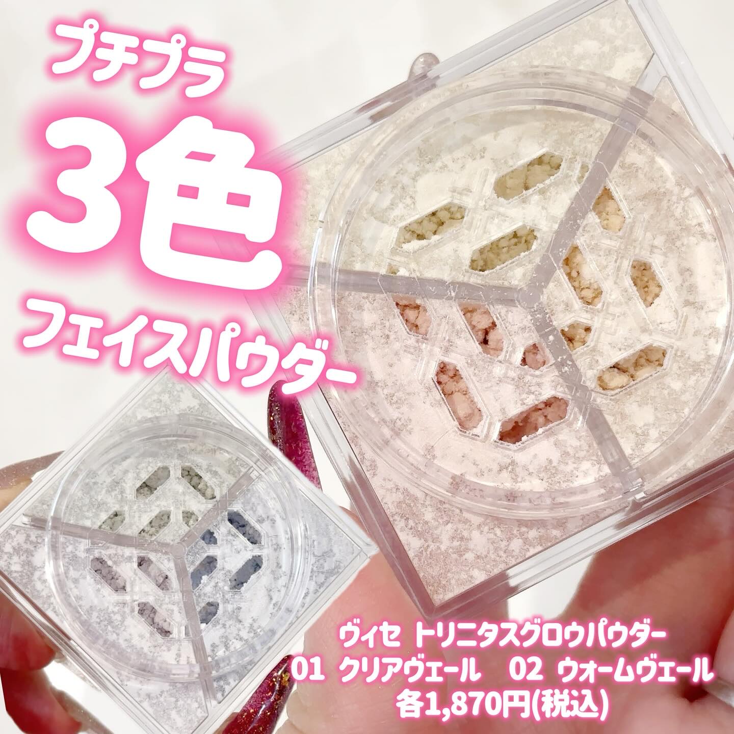 トリニタス グロウ パウダー/Visée/ルースパウダーを使ったクチコミ（1枚目）