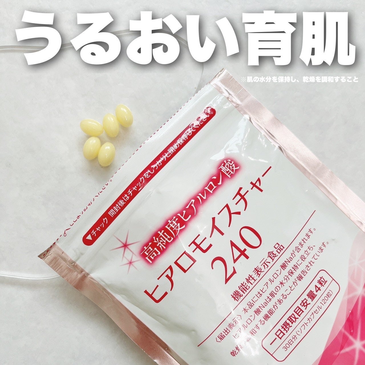 ヒアロモイスチャー240/キユートピア/美容サプリメントを使ったクチコミ(1枚目)