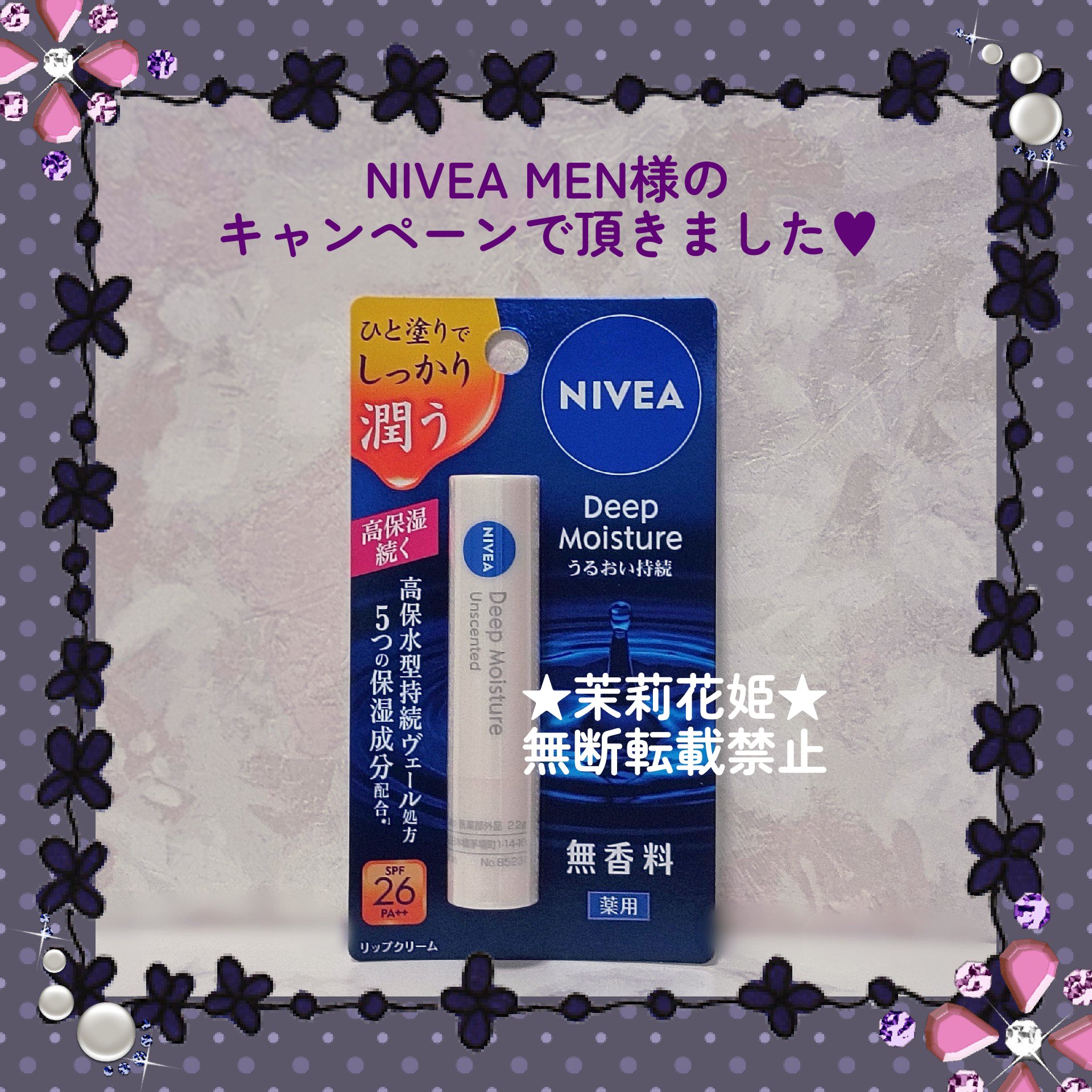 ニベア ディープモイスチャーリップ/ニベア/リップクリームを使ったクチコミ（2枚目）