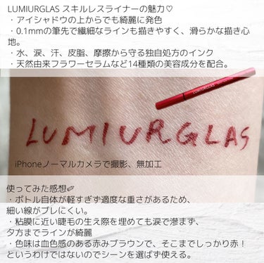 スキルレスライナー/LUMIURGLAS/リキッドアイライナーを使ったクチコミ（3枚目）