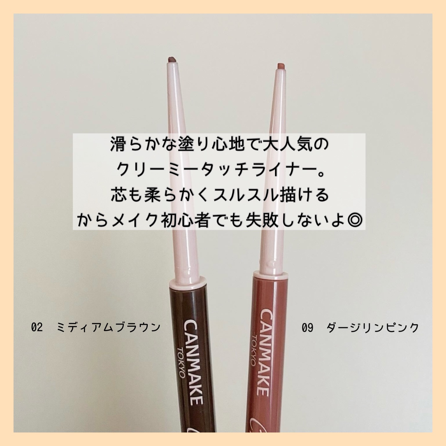 クリーミータッチライナー/キャンメイク/ジェルアイライナーを使ったクチコミ（2枚目）