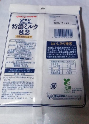 特濃ミルク/UHA味覚糖/食品を使ったクチコミ（2枚目）