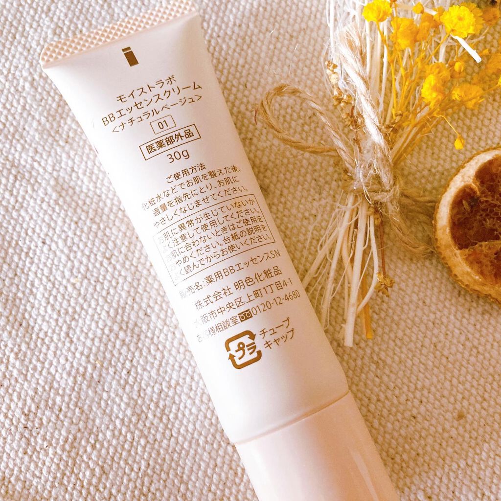 モイストラボ 薬用美白BBクリーム/Moist Labo/BBクリームを使ったクチコミ(2枚目)