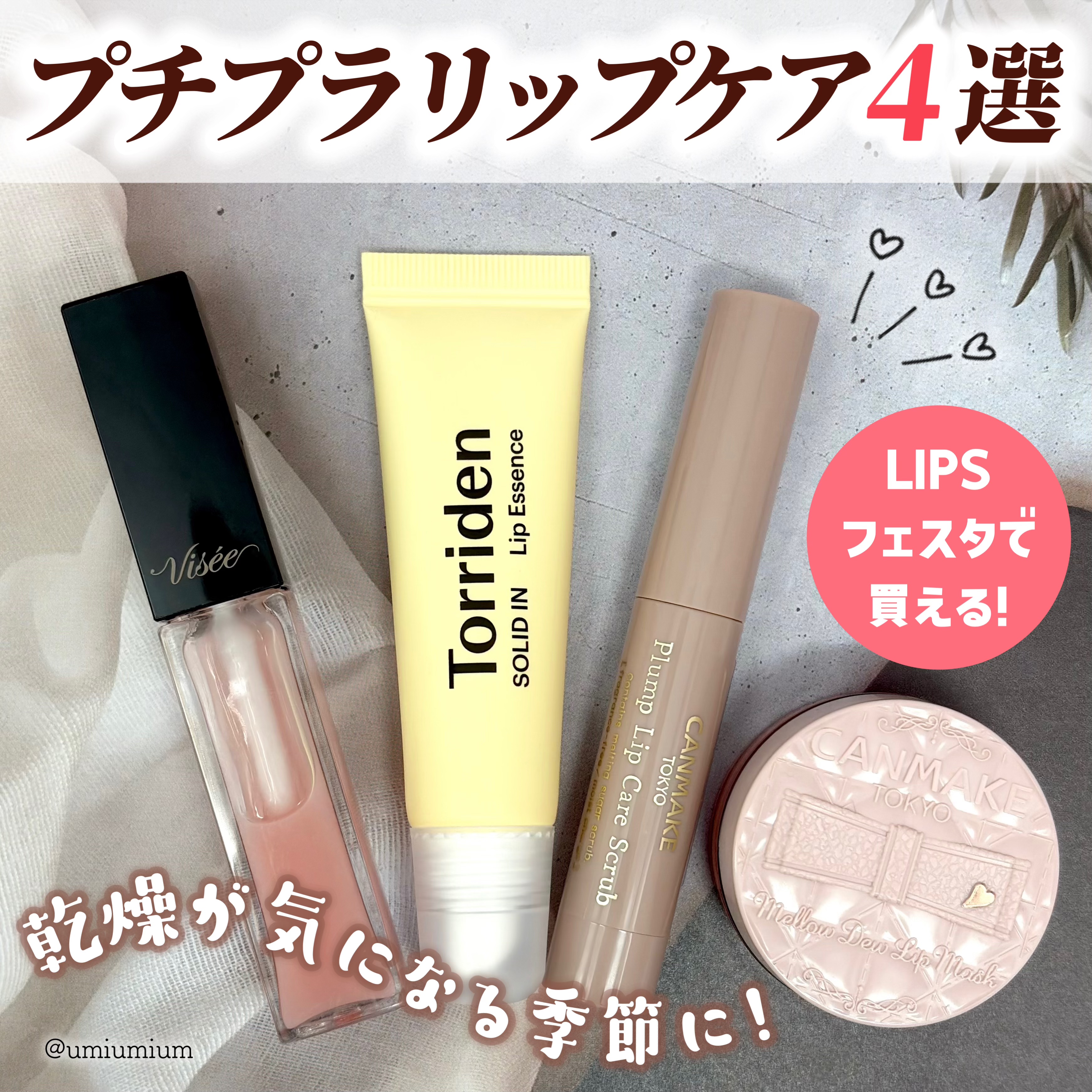 プランプリップケアスクラブ/キャンメイク/リップスクラブを使ったクチコミ（1枚目）