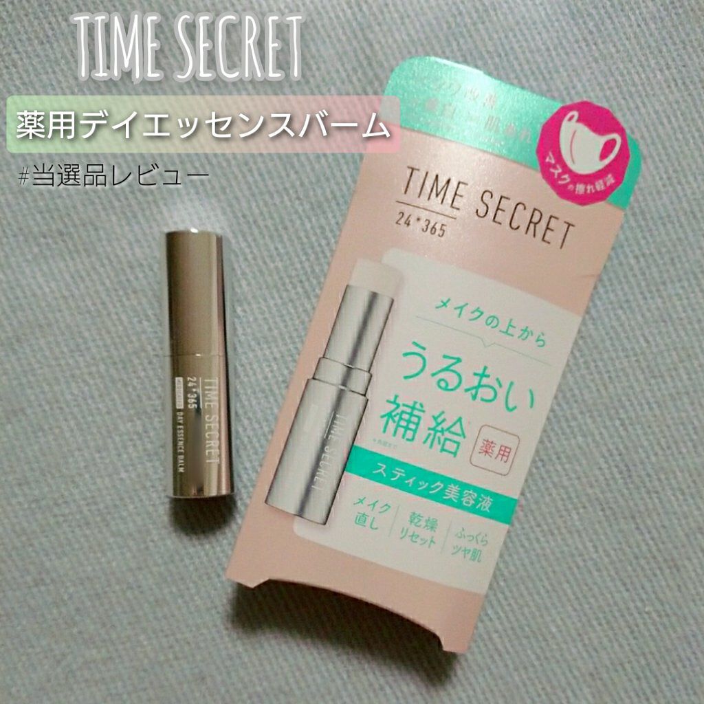 薬用デイエッセンスバーム/TIME SECRET/美容液を使ったクチコミ（1枚目）