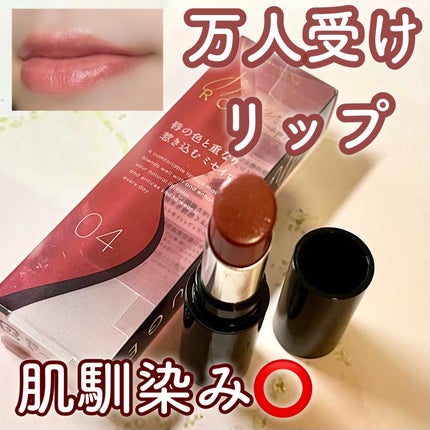 キスミー フェルム ミセイロルージュ 04 ヌーディシナモン/キスミー フェルム/口紅を使ったクチコミ(1枚目)