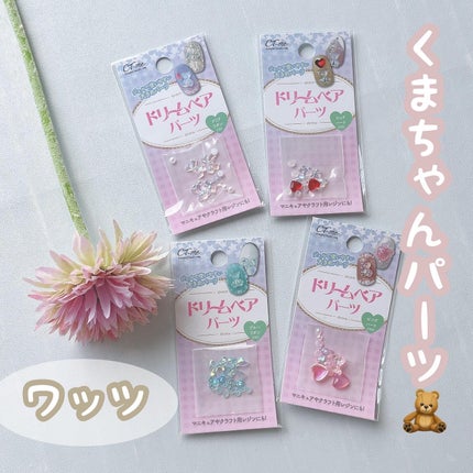 ネイル&レジンパーツ/WATTS/ネイル用品を使ったクチコミ(9枚目)