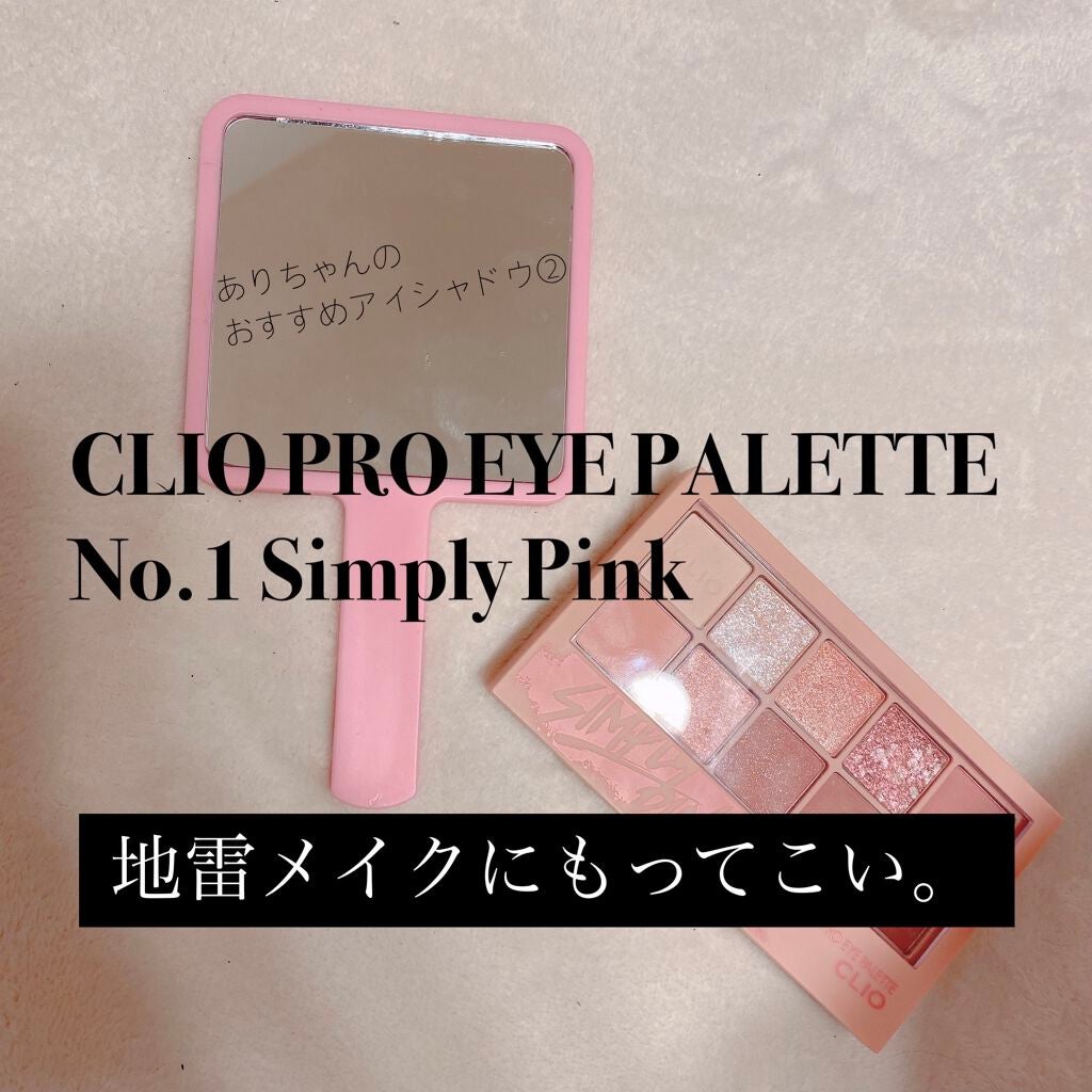 プロ アイ パレット/CLIO/アイシャドウパレットを使ったクチコミ(1枚目)