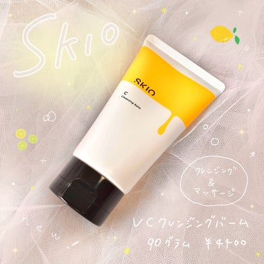 SKIO VC クレンジングバーム のクチコミ「VCクレンジングバーム🍋

今までに使ったことのないチューブタイプのクレンジングバーム🛁
衛生.....」（1枚目）