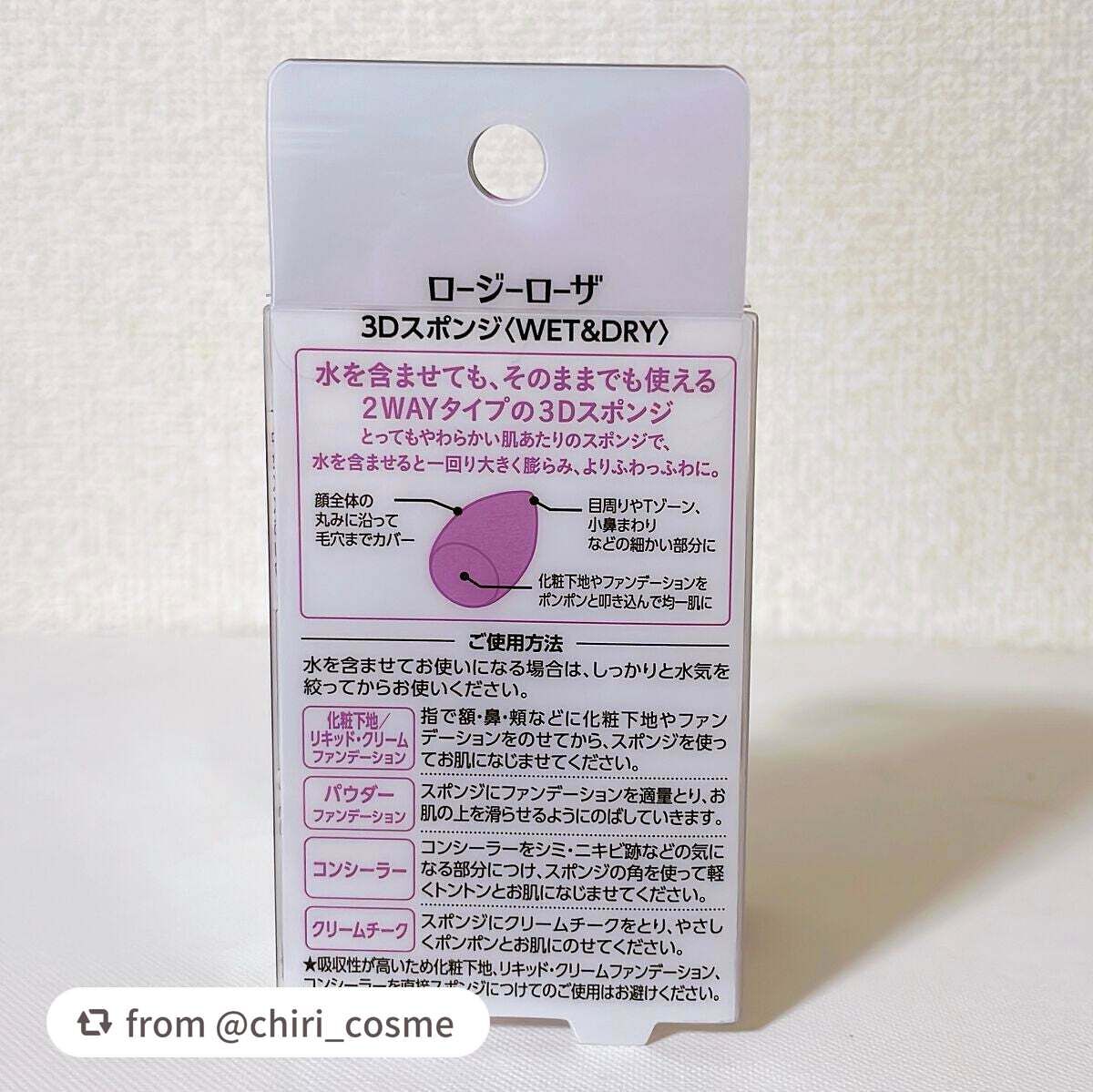 3Dスポンジ〈WET&DRY〉/ロージーローザ/パフ・スポンジを使ったクチコミ(5枚目)