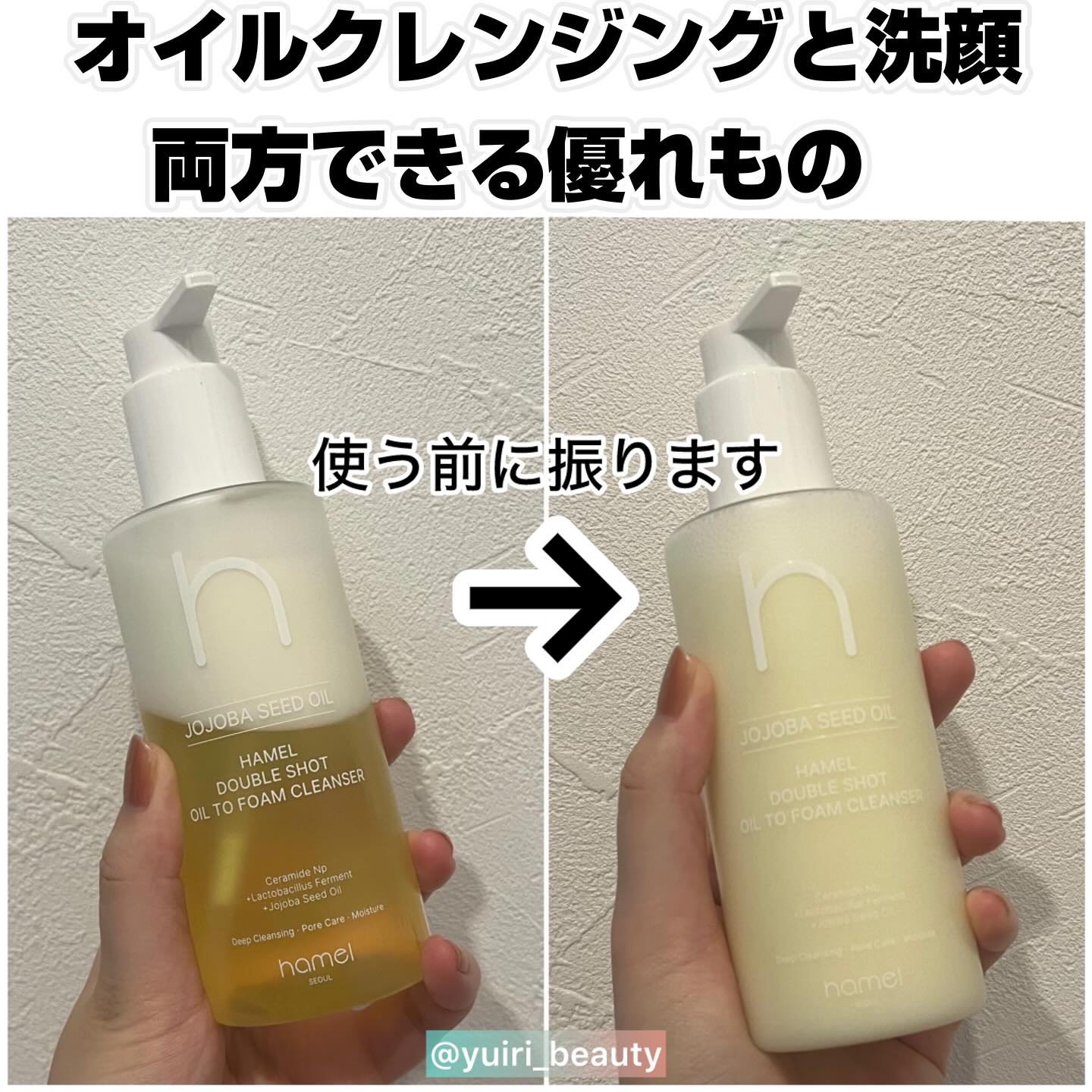 ダブルショットオイルトゥーフォームクレンザー/HAMEL/オイルクレンジングを使ったクチコミ（1枚目）