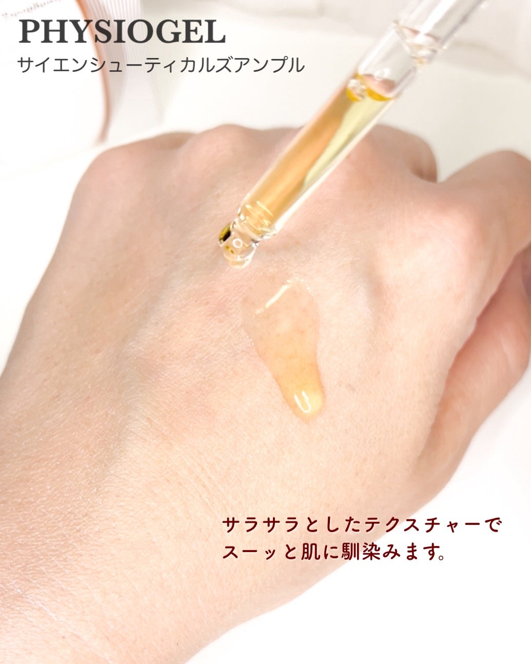 サイエンシューティカルズアンプル /PHYSIOGEL/美容液を使ったクチコミ(3枚目)