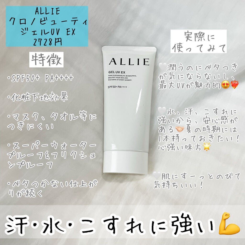 アリィー クロノビューティ ジェルUV EX/アリィー/日焼け止めジェルを使ったクチコミ(2枚目)