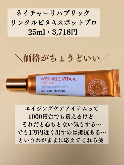 リンクルビタAスポットプロ/ネイチャーリパブリック/美容液を使ったクチコミ(2枚目)