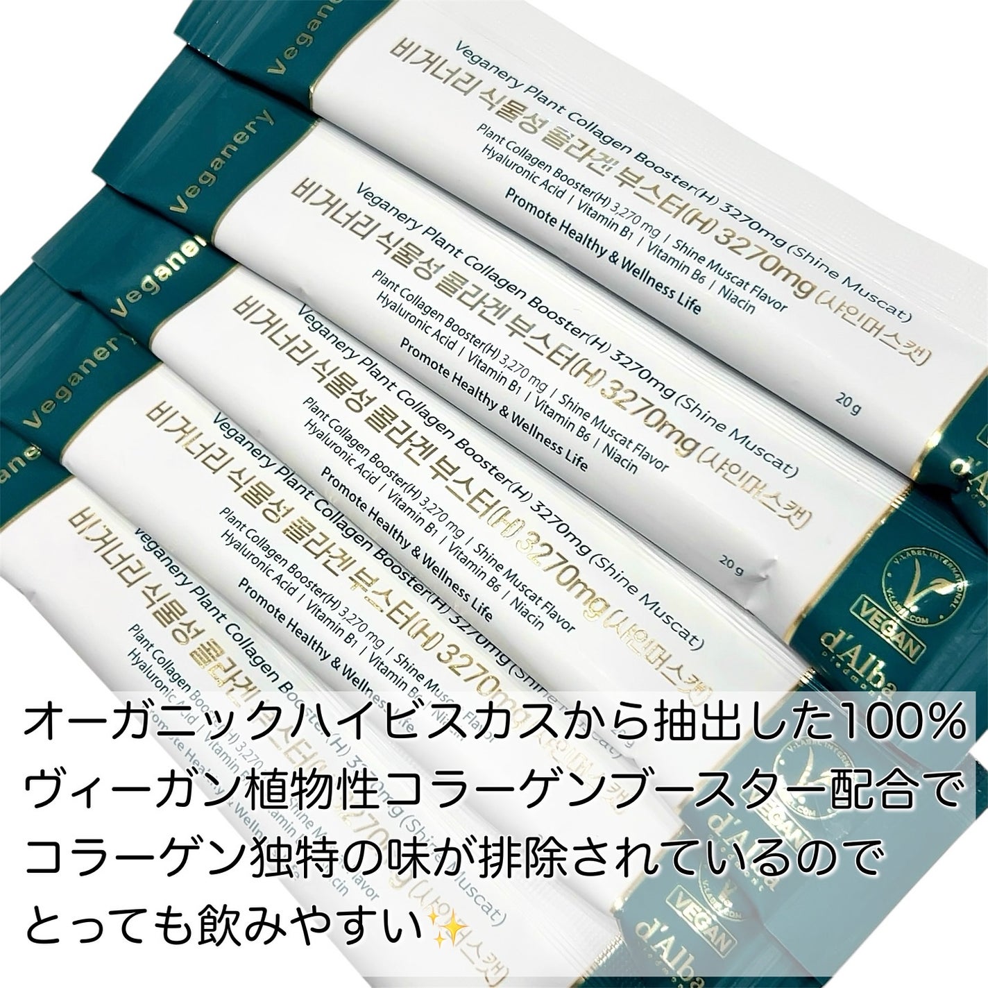 ヴィーガナリー植物性コラーゲン/ダルバ/美容サプリメントを使ったクチコミ(3枚目)