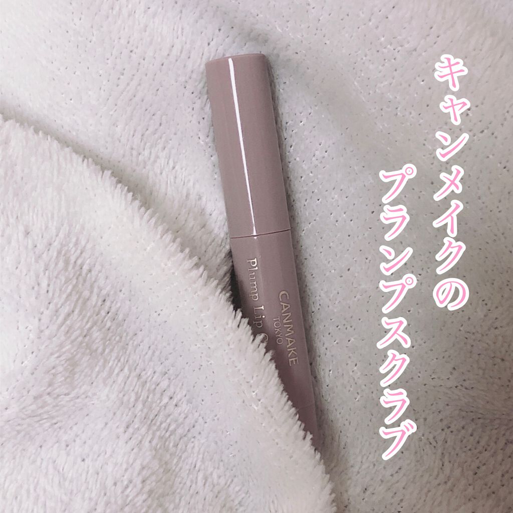 プランプリップケアスクラブ/キャンメイク/リップスクラブを使ったクチコミ(1枚目)