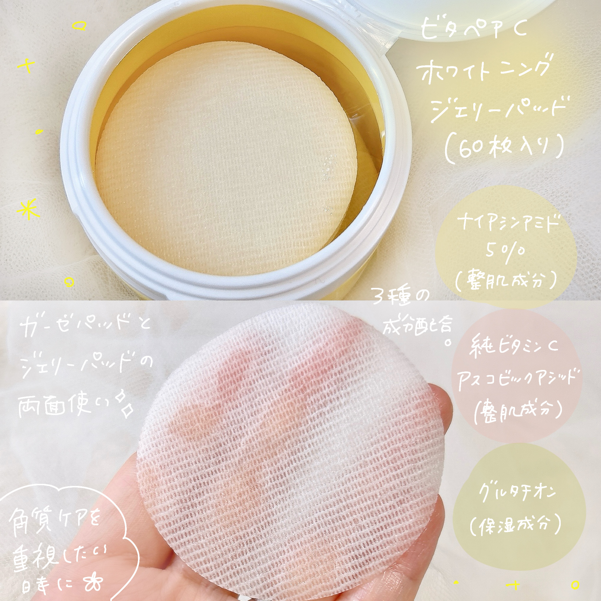 ビタペアC 美容液パッド/ネイチャーリパブリック/トナーパッドを使ったクチコミ（3枚目）