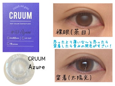 CRUUM 1day/CRUUM/ワンデー（１DAY）カラコンを使ったクチコミ（1枚目）