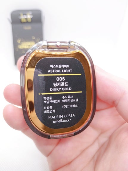 ASTRAL LIGHT EYESHADOW/Ameli/単色アイシャドウを使ったクチコミ(3枚目)