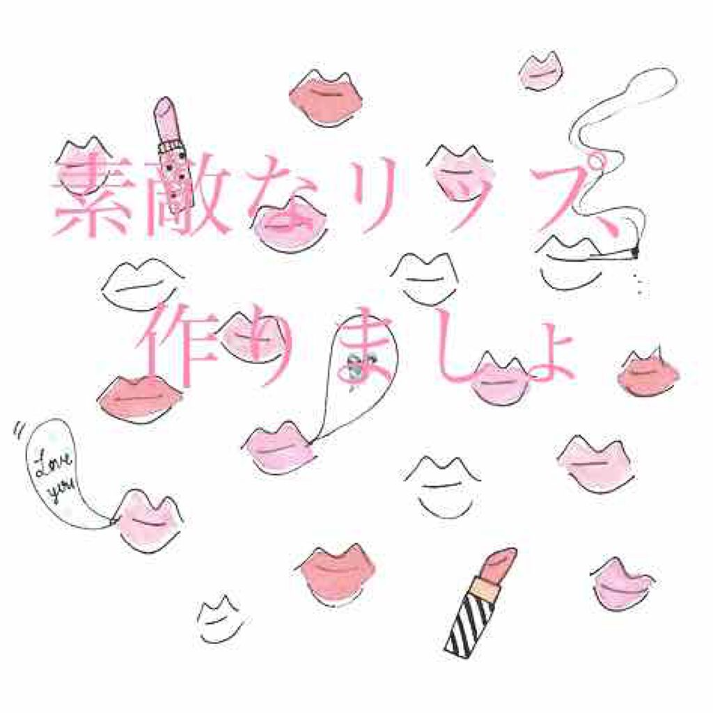 フェイクヌードリップ/素肌記念日/リップティントを使ったクチコミ（1枚目）