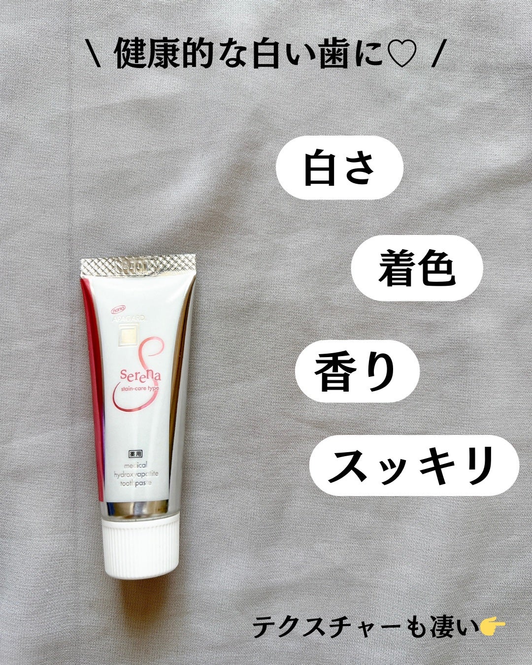 アパガードセレナ/アパガード/歯磨き粉を使ったクチコミ(3枚目)