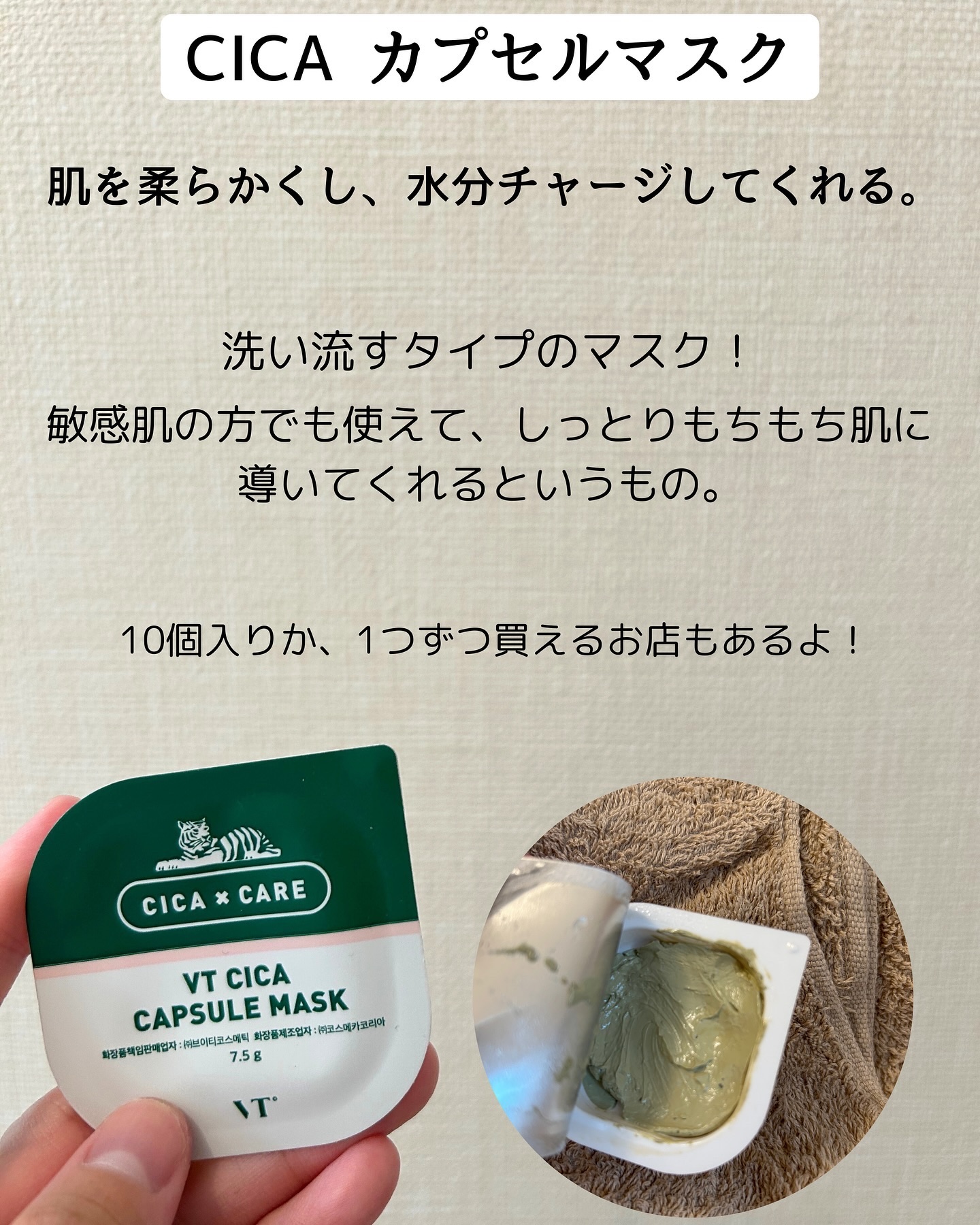 CICA カプセルマスク/VT/洗い流すパック・マスクを使ったクチコミ（2枚目）