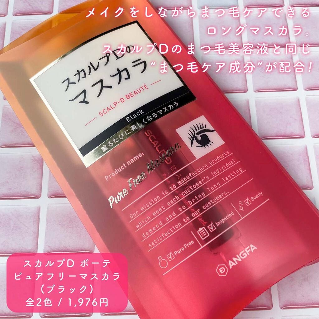 スカルプD ボーテ ピュアフリーマスカラ(ロング)/アンファー(スカルプD)/マスカラを使ったクチコミ(5枚目)