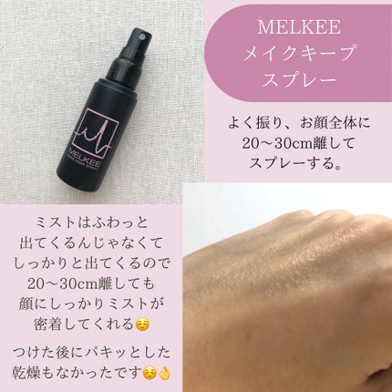 MELKEEメイクキープスプレー/MELKEE /ミスト状化粧水を使ったクチコミ(3枚目)
