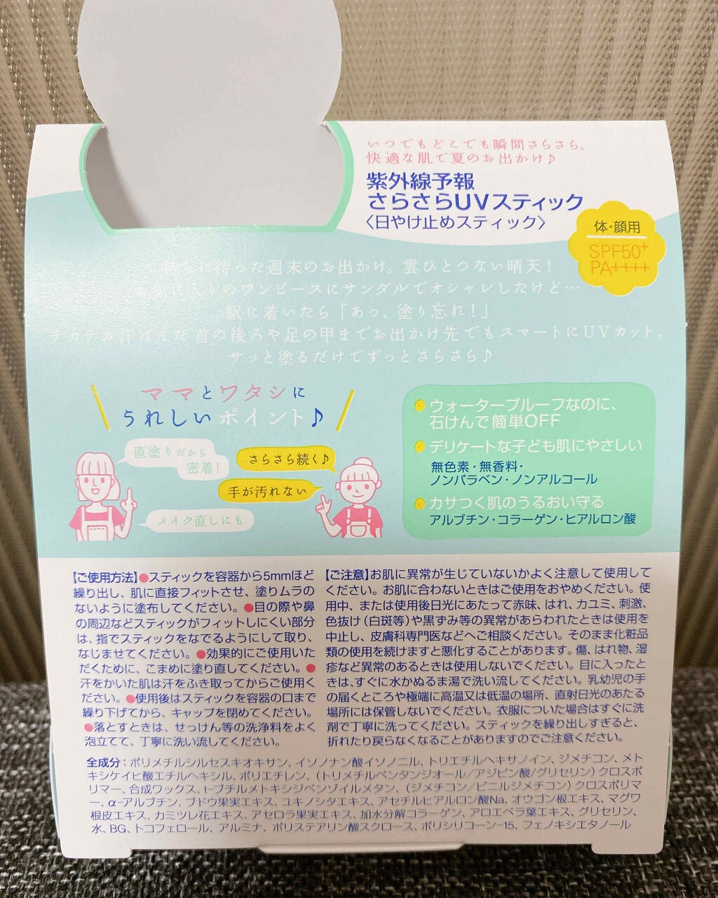 紫外線予報 さらさらUVスティックF/紫外線予報/日焼け止めスティックを使ったクチコミ(2枚目)
