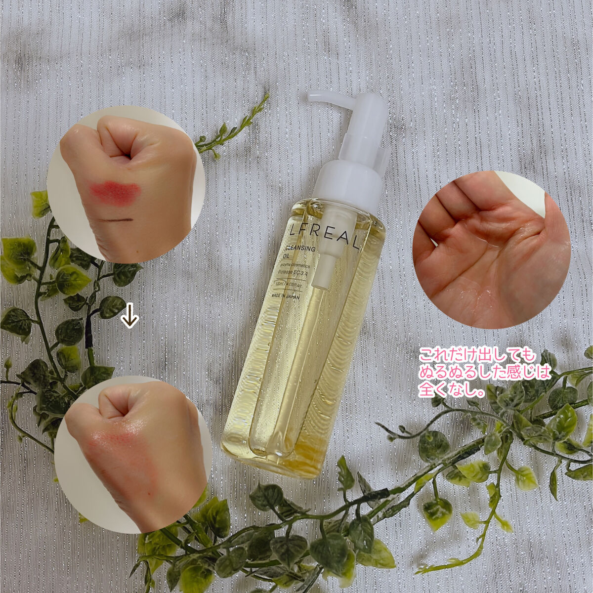 クレンジングオイル/LFREAL/オイルクレンジングを使ったクチコミ（3枚目）