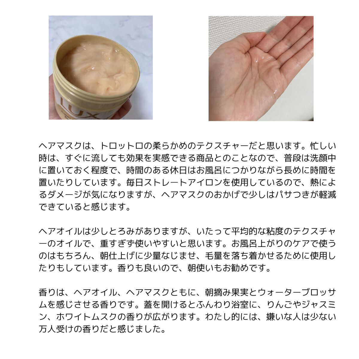 スーパーリッチシャイン ダメージリペア とろとろ補修ヘアマスク/LUX/ヘアマスク・ヘアパックを使ったクチコミ（2枚目）