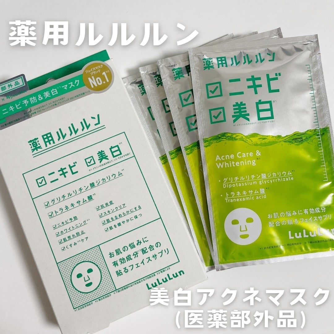 薬用ルルルン 美白アクネ/ルルルン/シートマスク・パックを使ったクチコミ(1枚目)