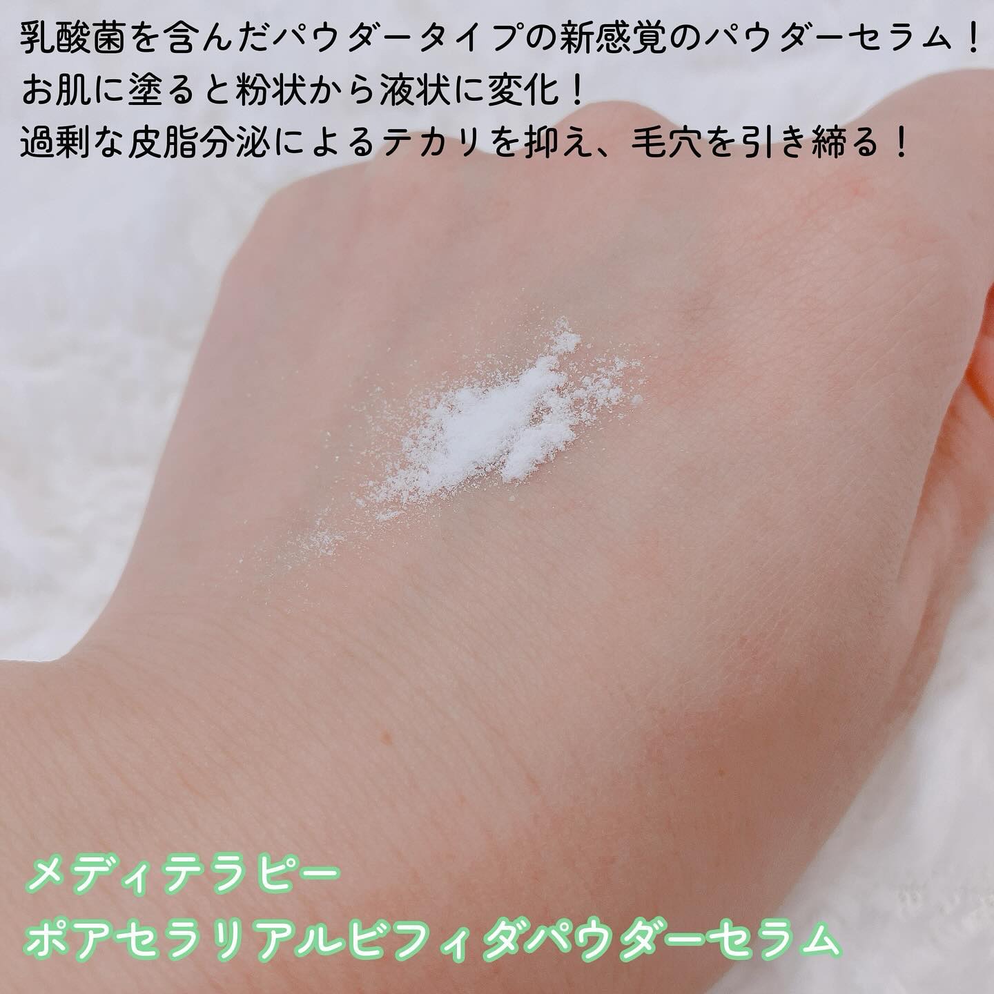 ポアセラリアルビフィダパウダーセラム/MEDITHERAPY/美容液を使ったクチコミ（2枚目）